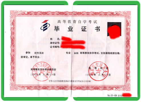 高等自考畢業證樣本