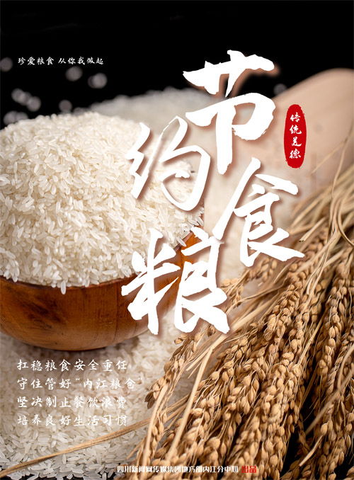 世界糧食日 內(nèi)江發(fā)布第二批糧食安全宣傳教育基地名單